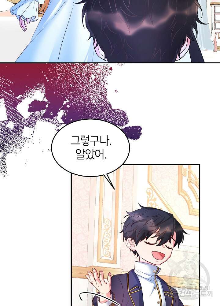 미친 새아빠를 구해버렸어요! 3화 40