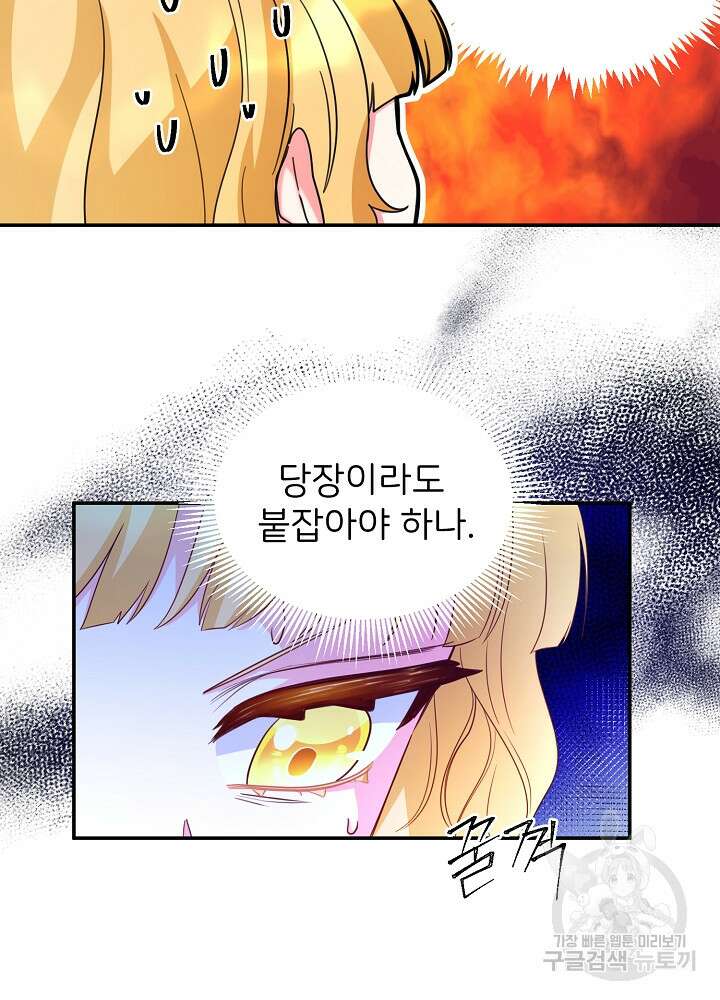미친 새아빠를 구해버렸어요! 3화 42