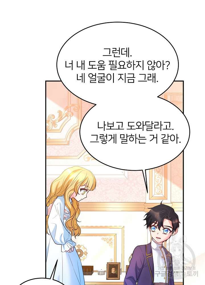 미친 새아빠를 구해버렸어요! 3화 43