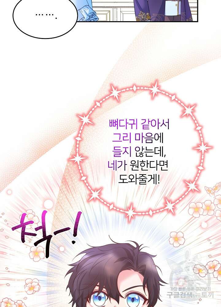 미친 새아빠를 구해버렸어요! 3화 44