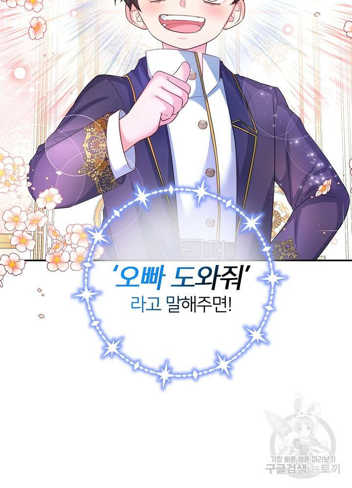 미친 새아빠를 구해버렸어요! 3화 45