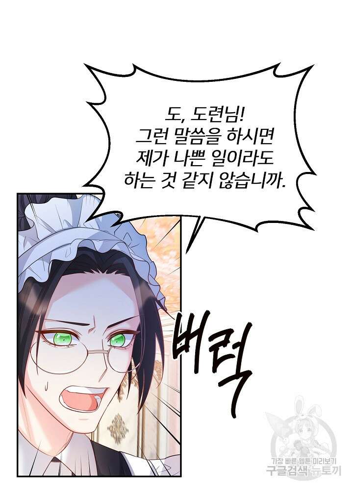 미친 새아빠를 구해버렸어요! 3화 46