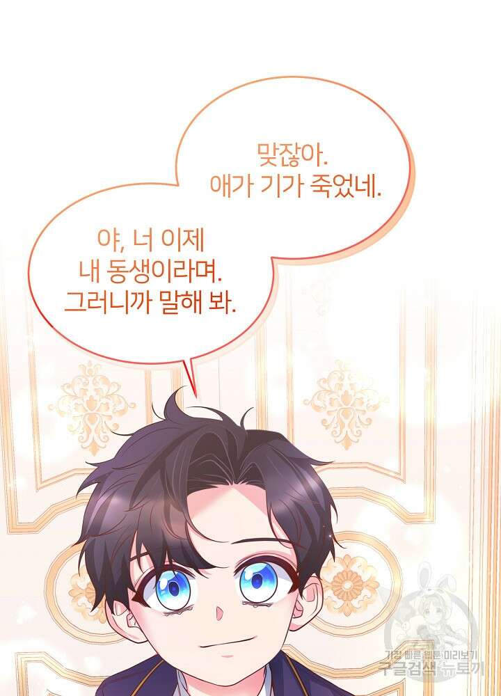 미친 새아빠를 구해버렸어요! 3화 47