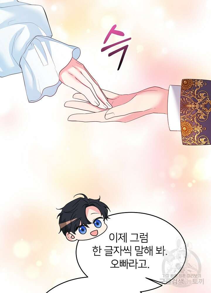 미친 새아빠를 구해버렸어요! 3화 49