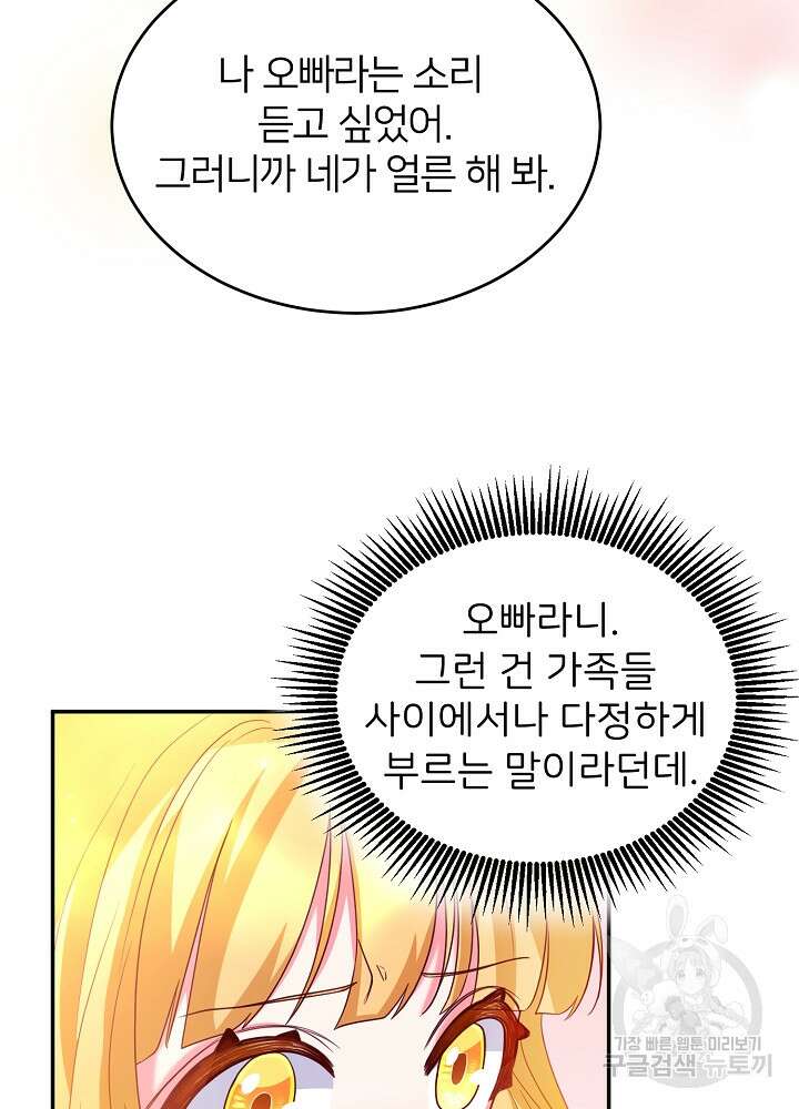 미친 새아빠를 구해버렸어요! 3화 50