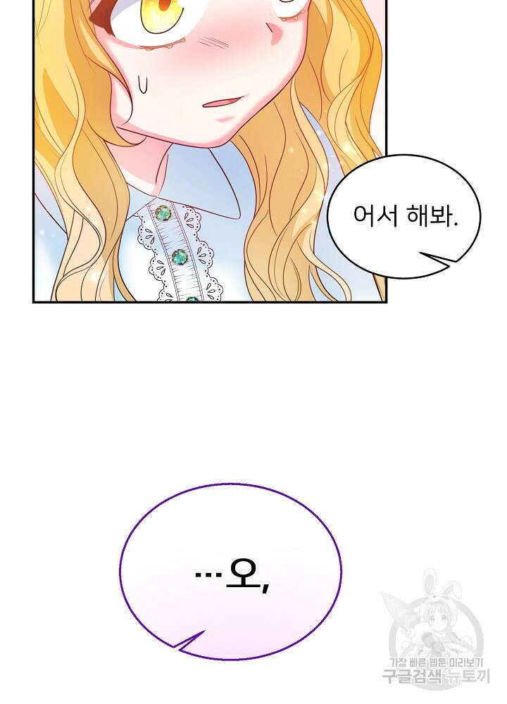 미친 새아빠를 구해버렸어요! 3화 51