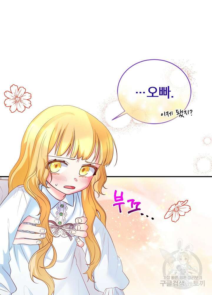 미친 새아빠를 구해버렸어요! 3화 52