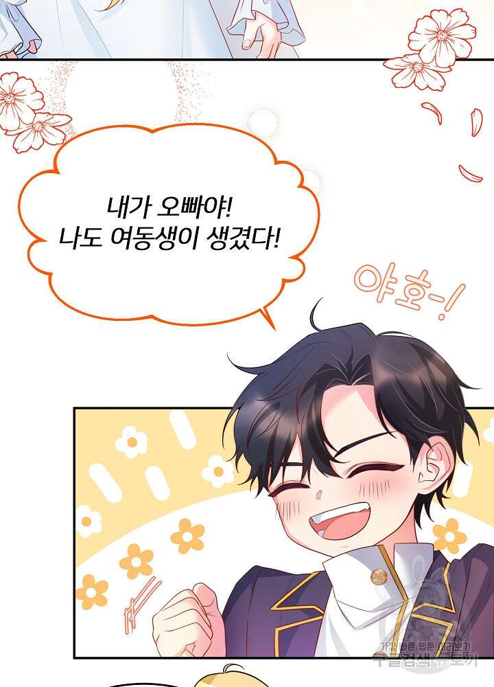 미친 새아빠를 구해버렸어요! 3화 53