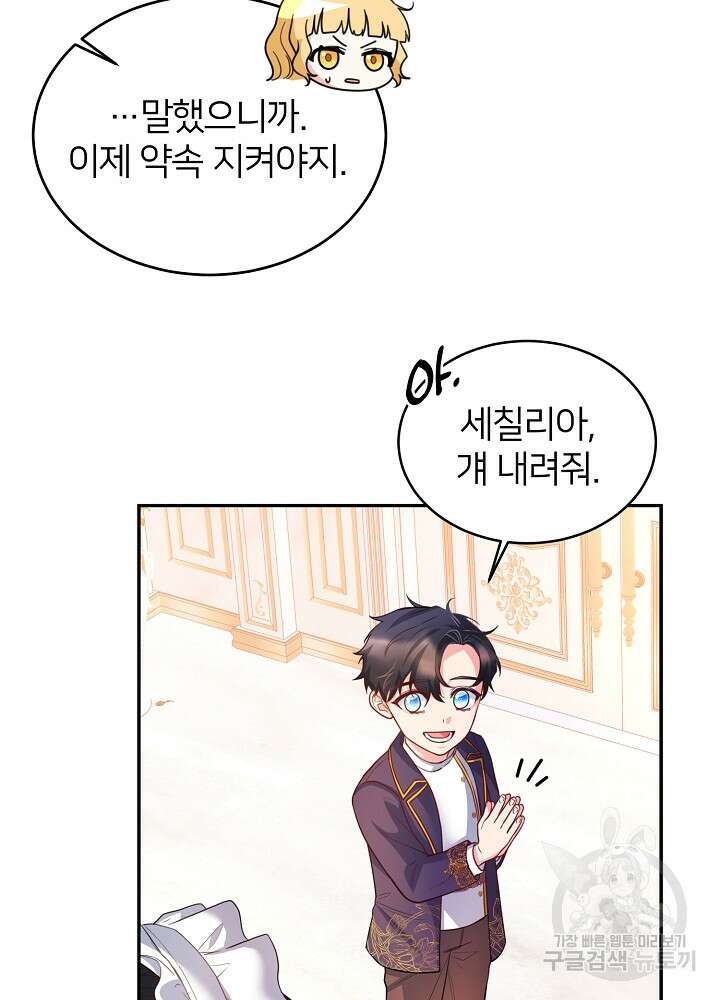 미친 새아빠를 구해버렸어요! 3화 54