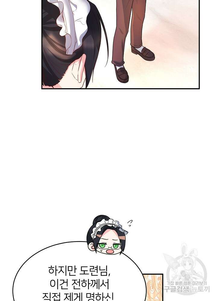 미친 새아빠를 구해버렸어요! 3화 55