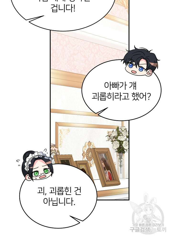 미친 새아빠를 구해버렸어요! 3화 56