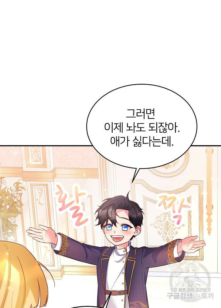 미친 새아빠를 구해버렸어요! 3화 57