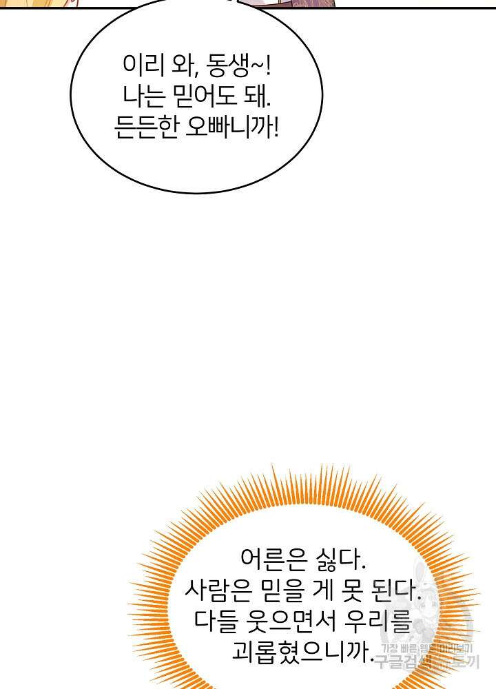 미친 새아빠를 구해버렸어요! 3화 58