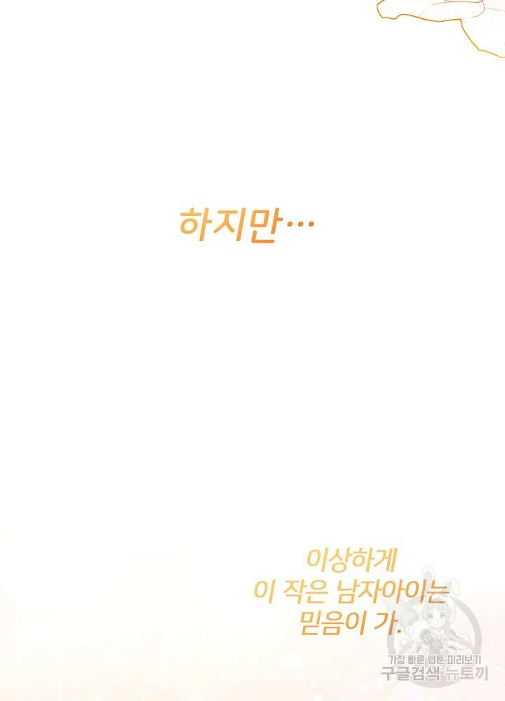 미친 새아빠를 구해버렸어요! 3화 60