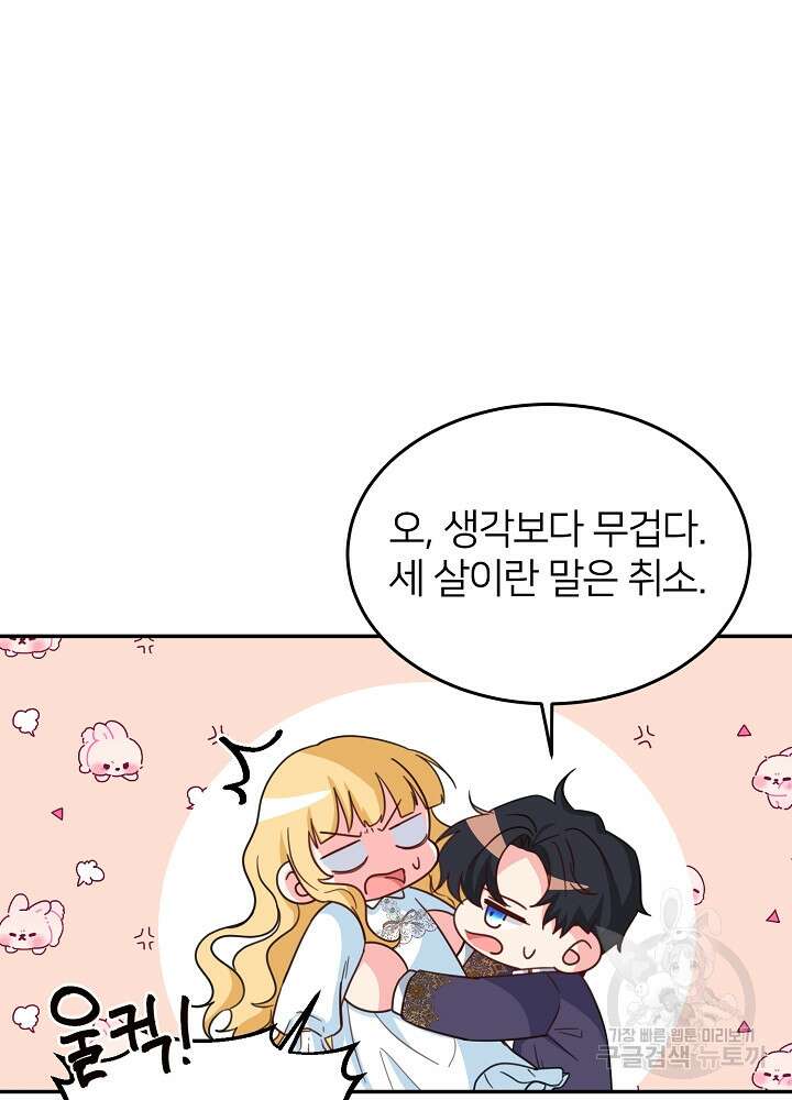 미친 새아빠를 구해버렸어요! 3화 62
