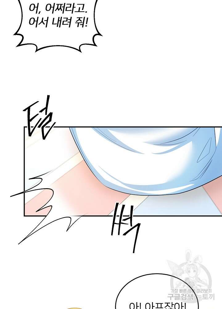 미친 새아빠를 구해버렸어요! 3화 63