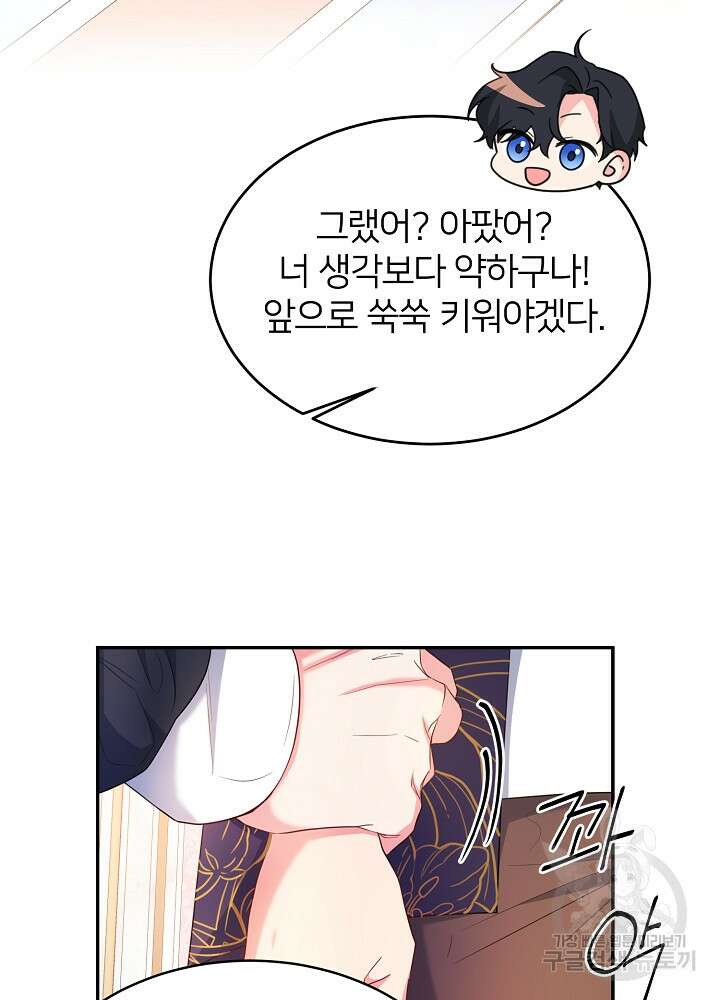 미친 새아빠를 구해버렸어요! 3화 65