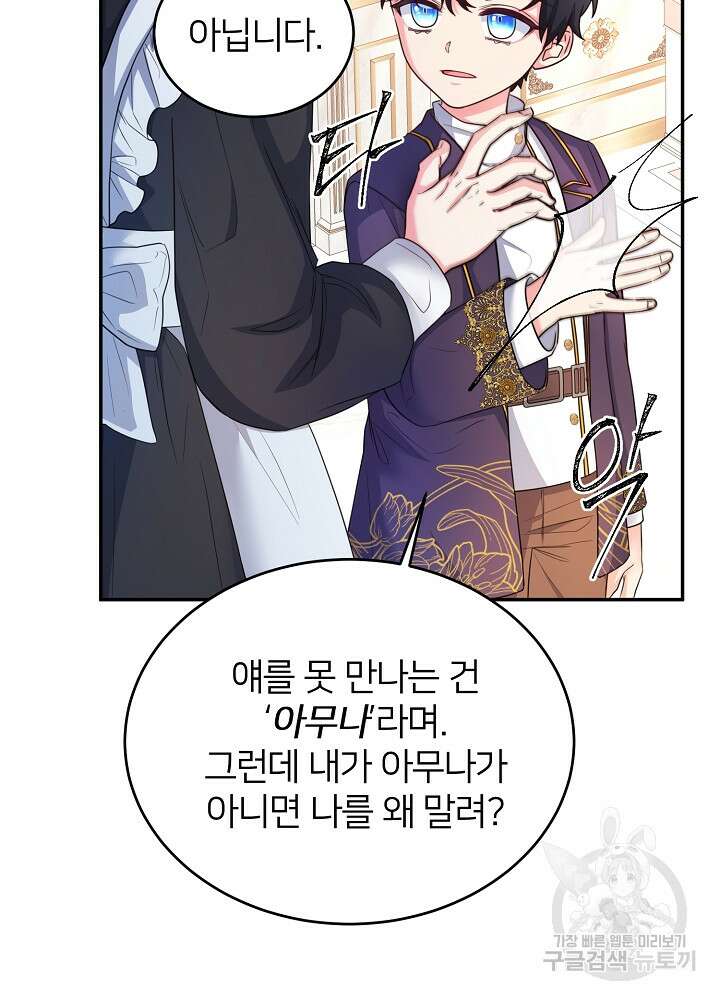 미친 새아빠를 구해버렸어요! 3화 67