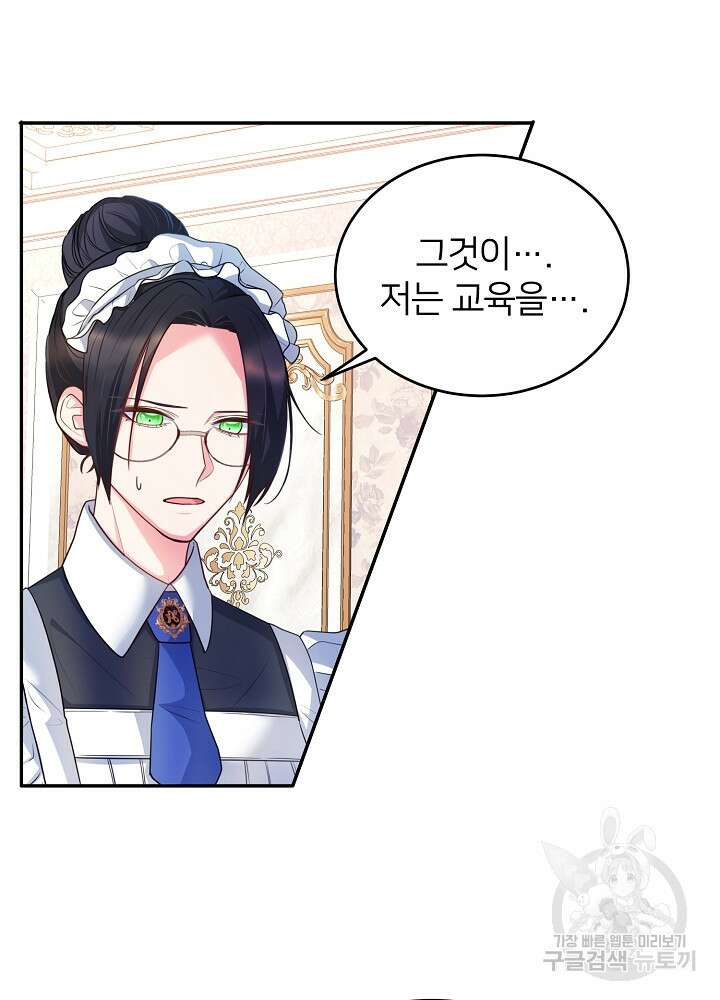 미친 새아빠를 구해버렸어요! 3화 68
