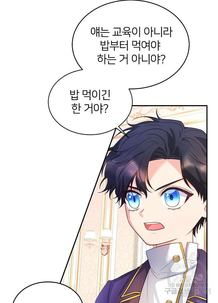 미친 새아빠를 구해버렸어요! 3화 69