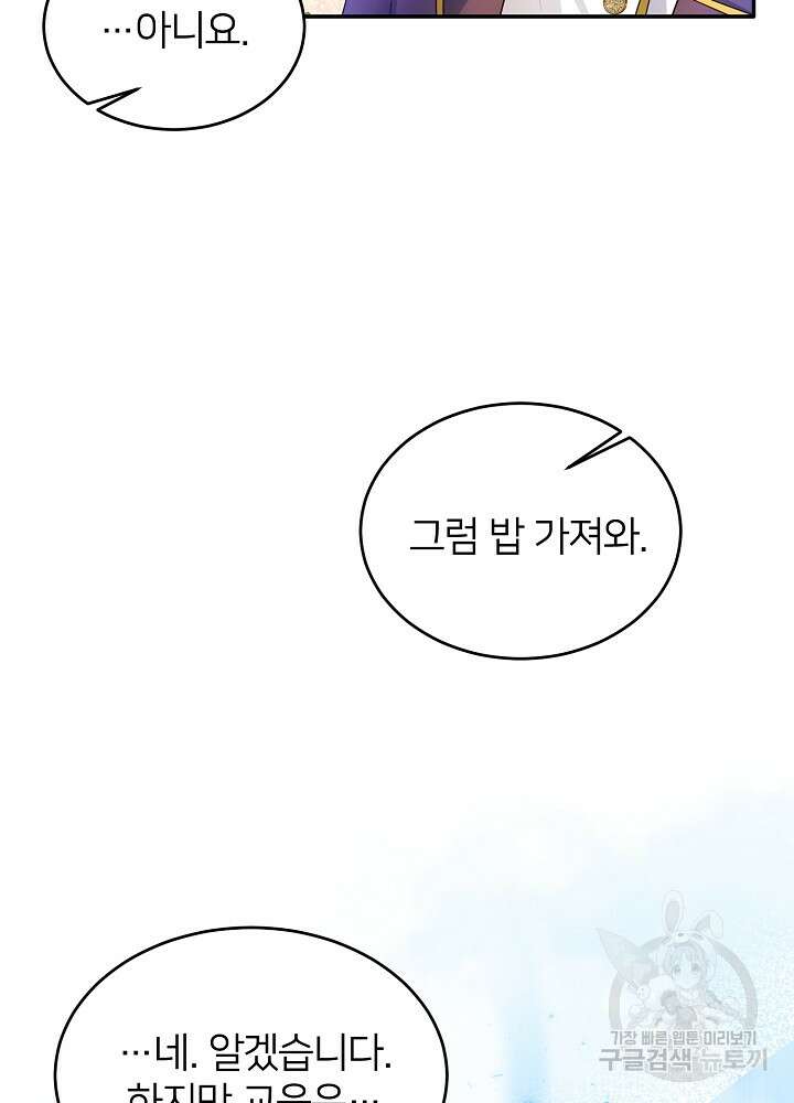미친 새아빠를 구해버렸어요! 3화 70