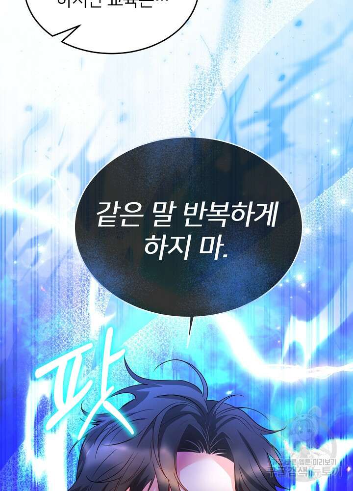 미친 새아빠를 구해버렸어요! 3화 71
