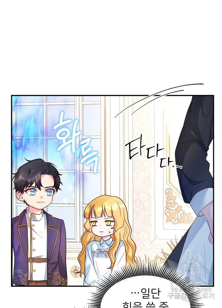 미친 새아빠를 구해버렸어요! 3화 74
