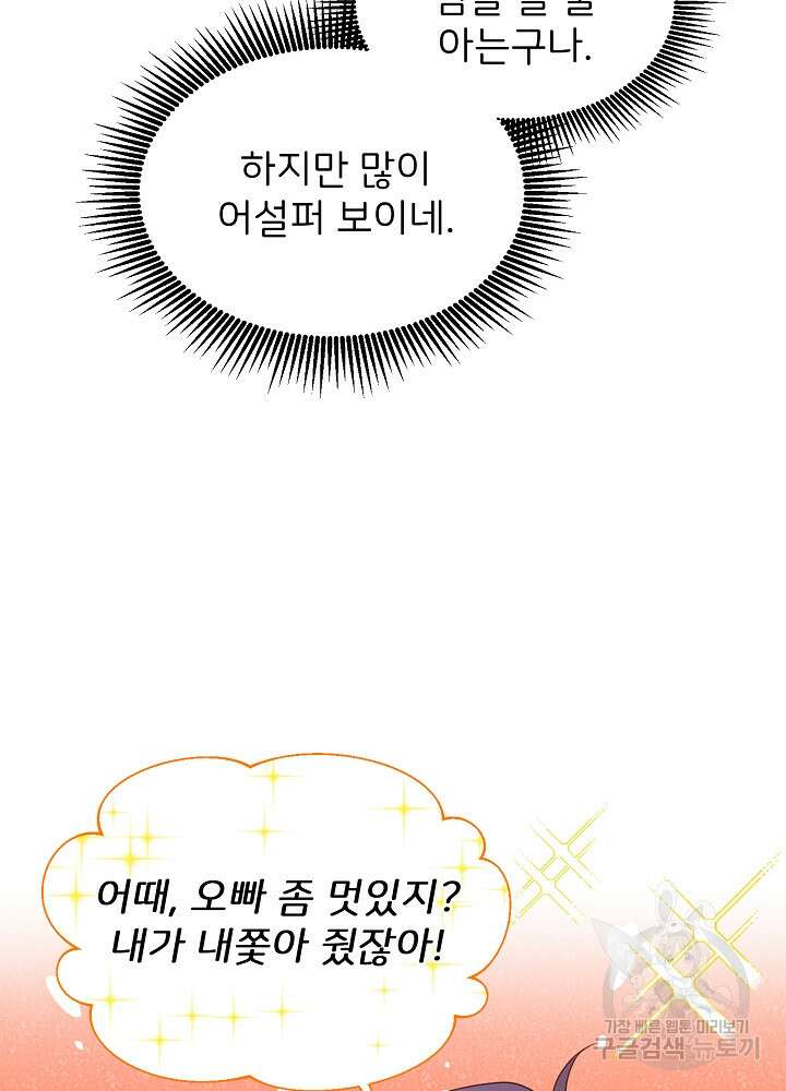 미친 새아빠를 구해버렸어요! 3화 75