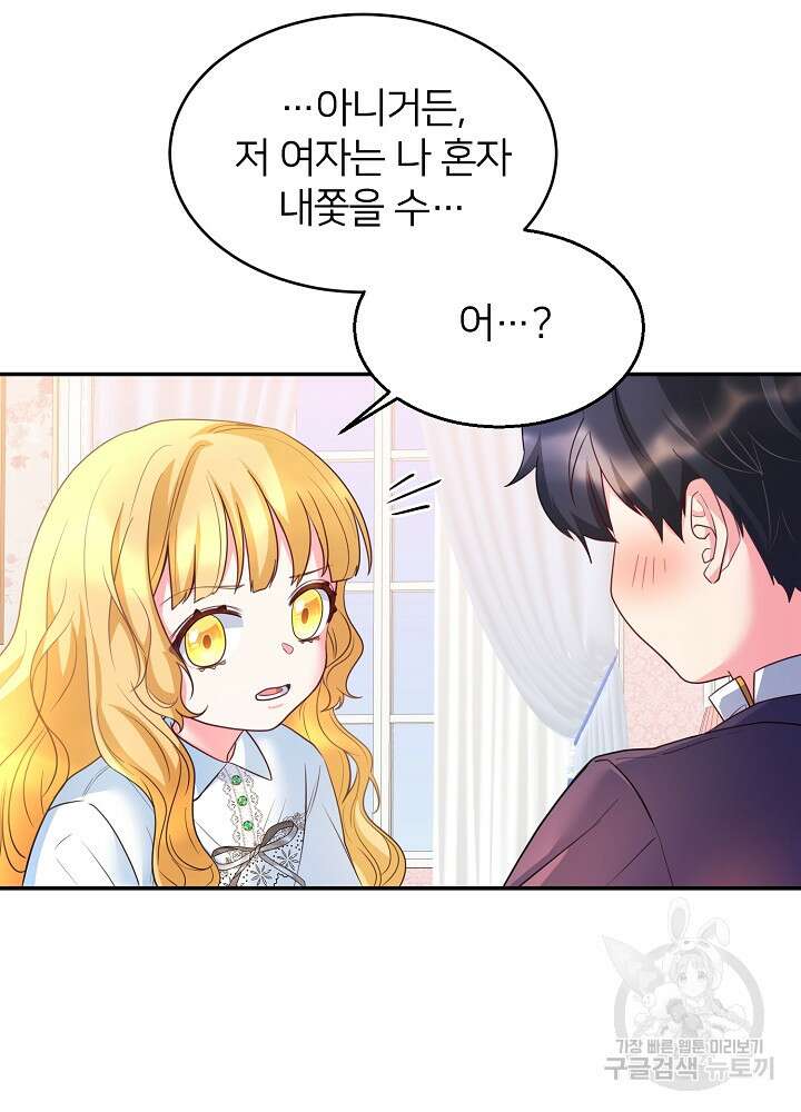 미친 새아빠를 구해버렸어요! 3화 77