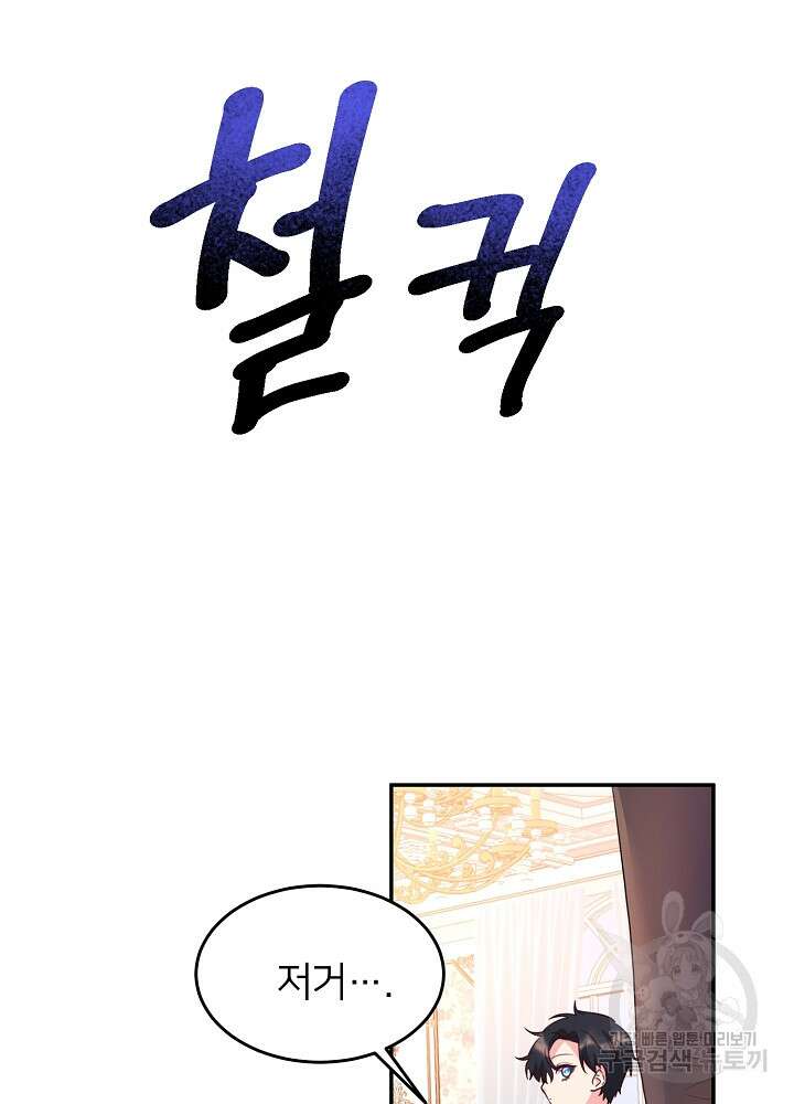 미친 새아빠를 구해버렸어요! 3화 78
