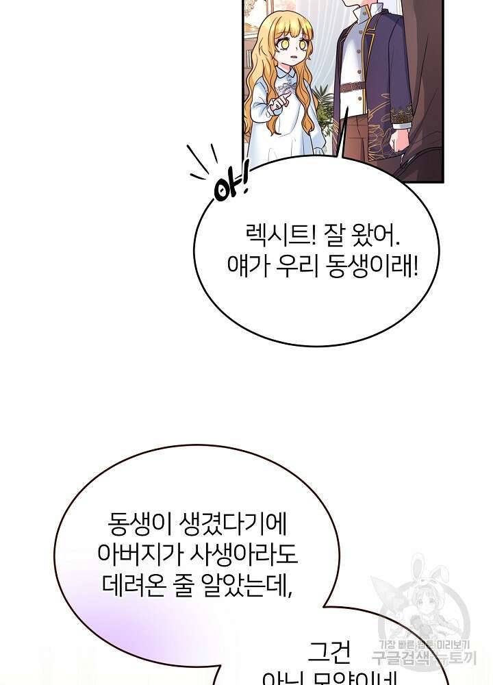 미친 새아빠를 구해버렸어요! 3화 79