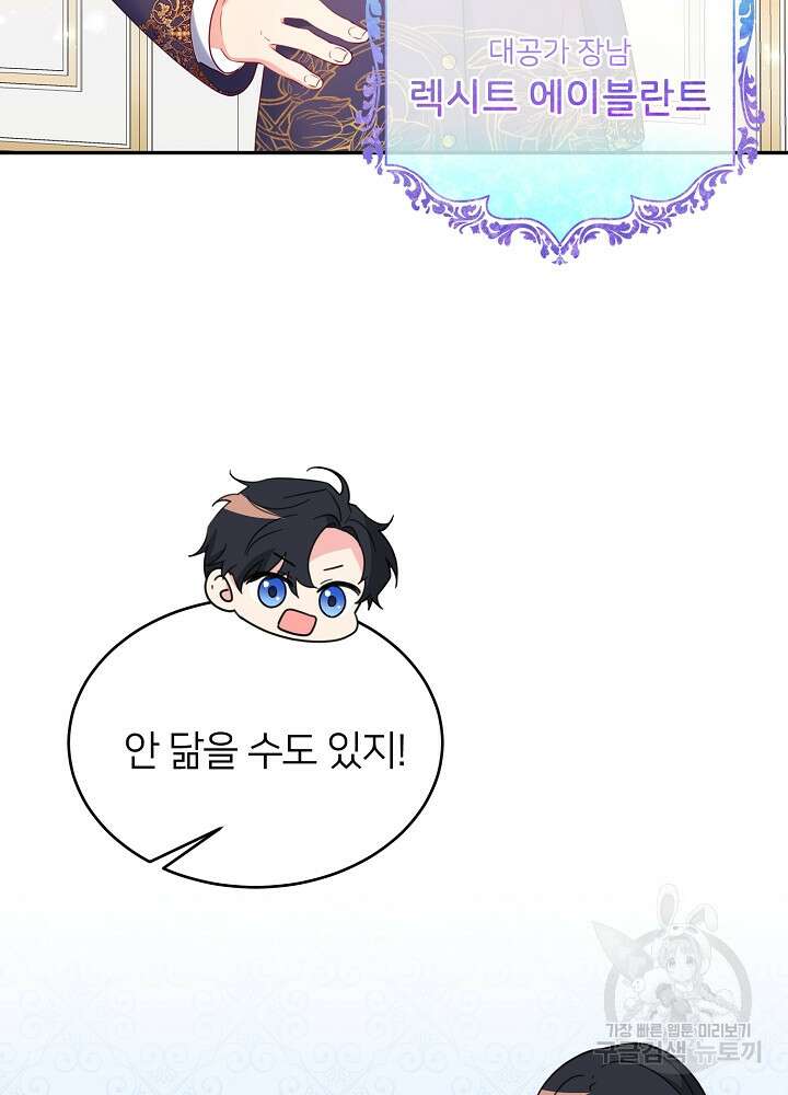 미친 새아빠를 구해버렸어요! 3화 81