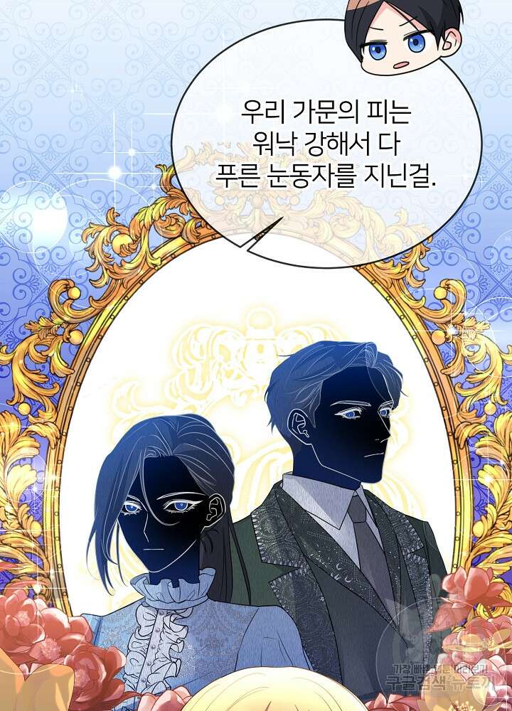 미친 새아빠를 구해버렸어요! 3화 82