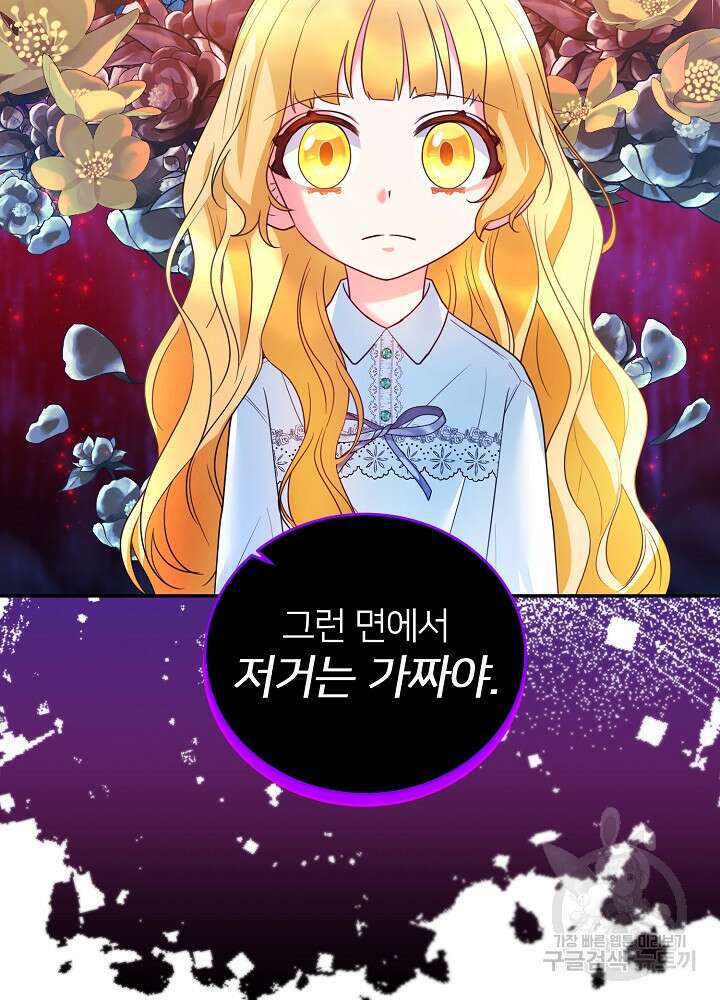미친 새아빠를 구해버렸어요! 3화 83