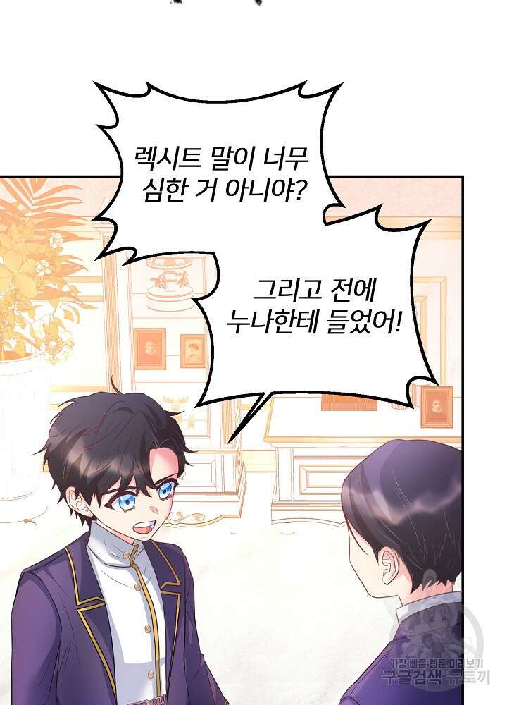 미친 새아빠를 구해버렸어요! 3화 84