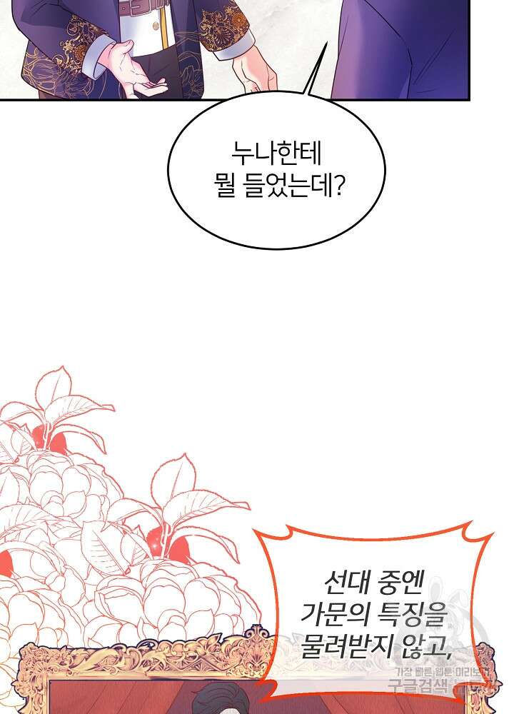 미친 새아빠를 구해버렸어요! 3화 85