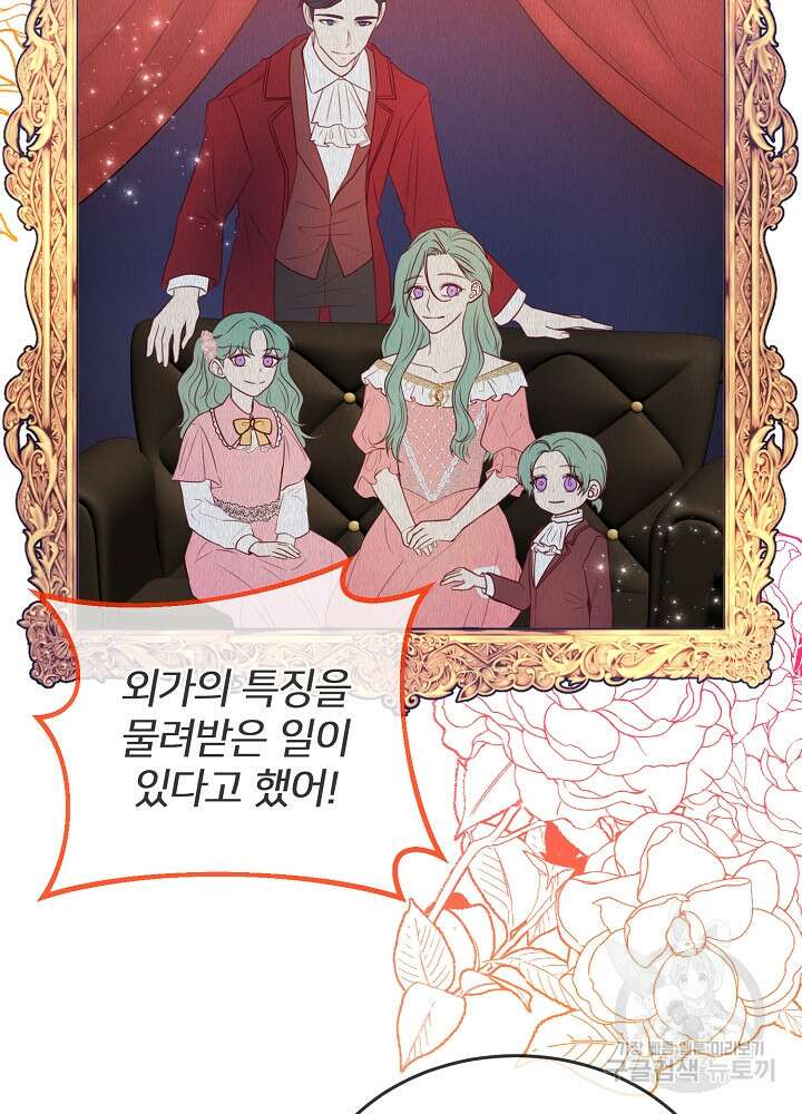 미친 새아빠를 구해버렸어요! 3화 86