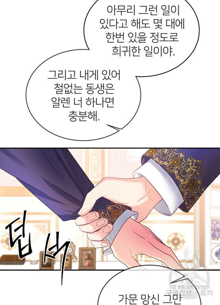 미친 새아빠를 구해버렸어요! 3화 87