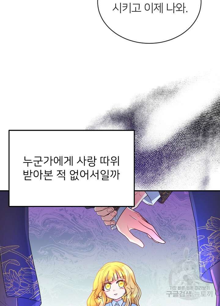 미친 새아빠를 구해버렸어요! 3화 88