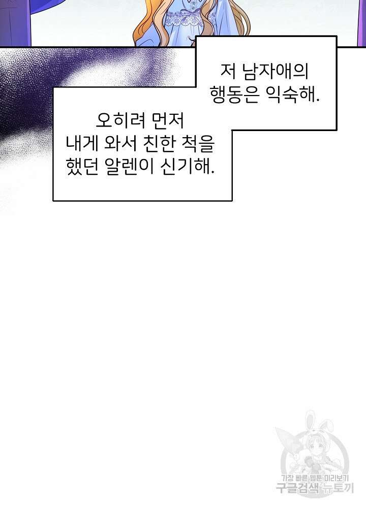 미친 새아빠를 구해버렸어요! 3화 89
