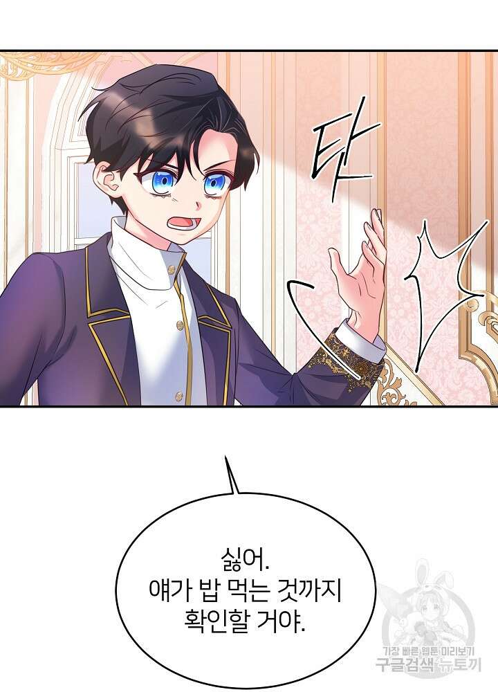 미친 새아빠를 구해버렸어요! 3화 90