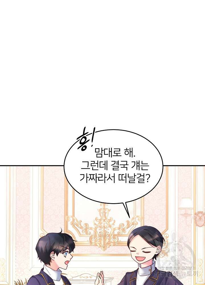 미친 새아빠를 구해버렸어요! 3화 91