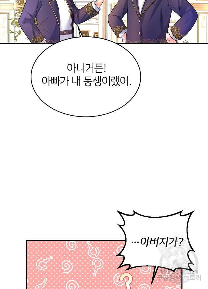 미친 새아빠를 구해버렸어요! 3화 92