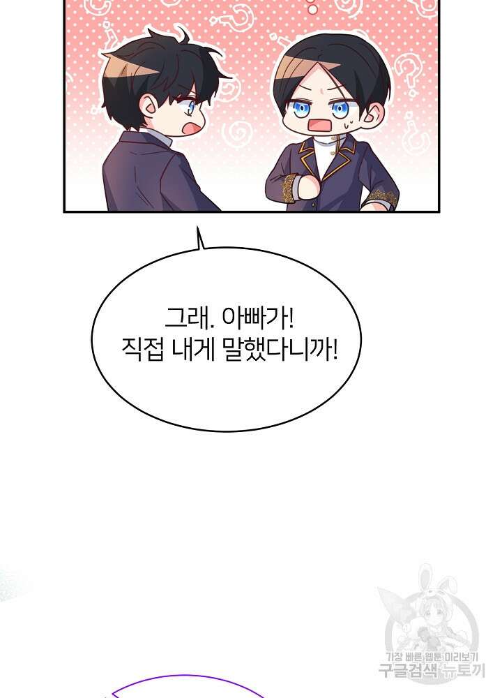 미친 새아빠를 구해버렸어요! 3화 93