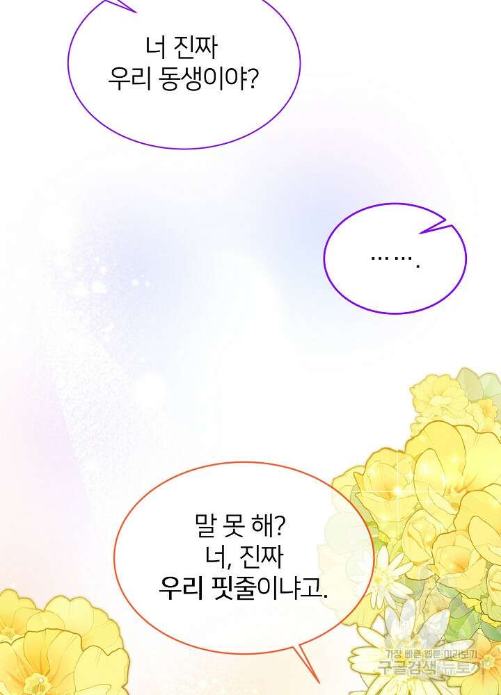 미친 새아빠를 구해버렸어요! 3화 94