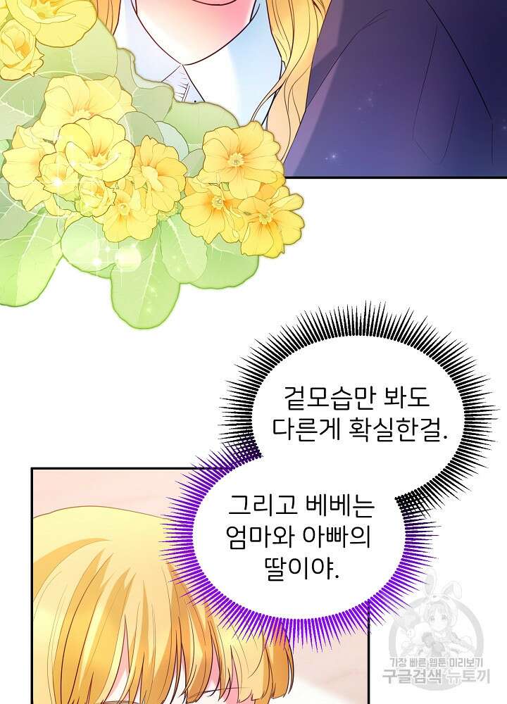 미친 새아빠를 구해버렸어요! 3화 96