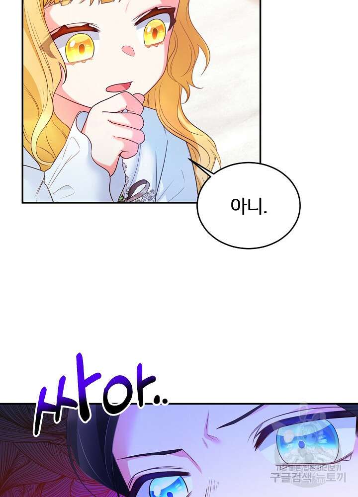 미친 새아빠를 구해버렸어요! 3화 97