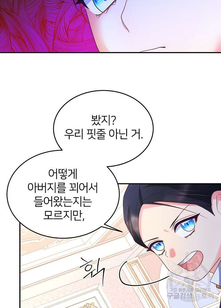 미친 새아빠를 구해버렸어요! 3화 98