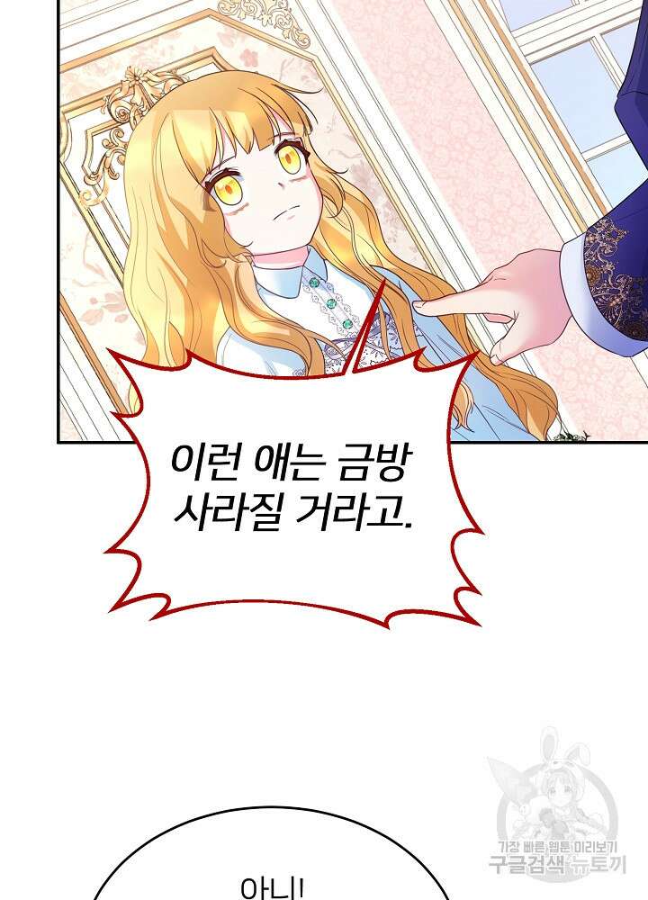 미친 새아빠를 구해버렸어요! 3화 99