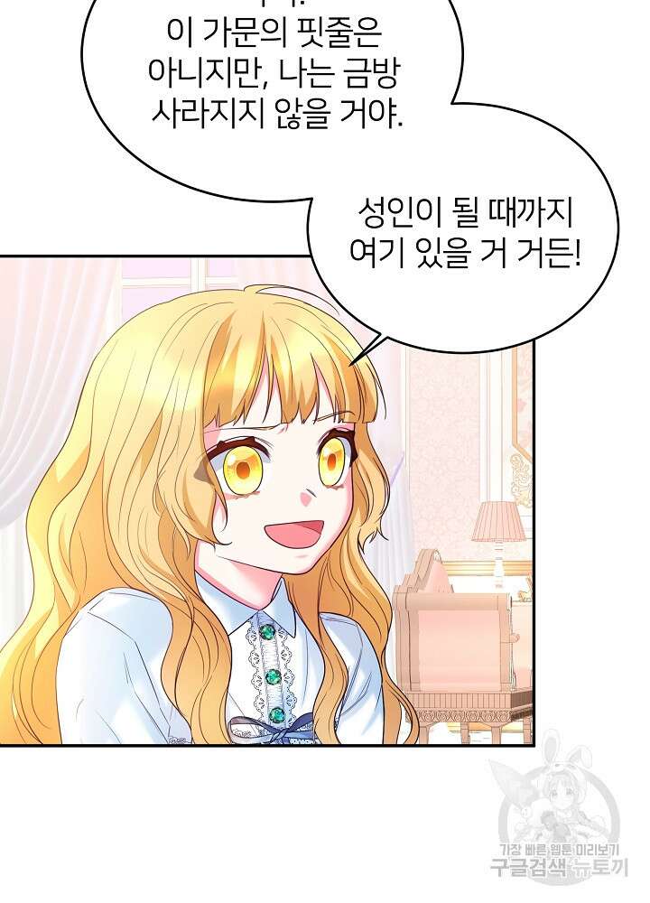 미친 새아빠를 구해버렸어요! 3화 100